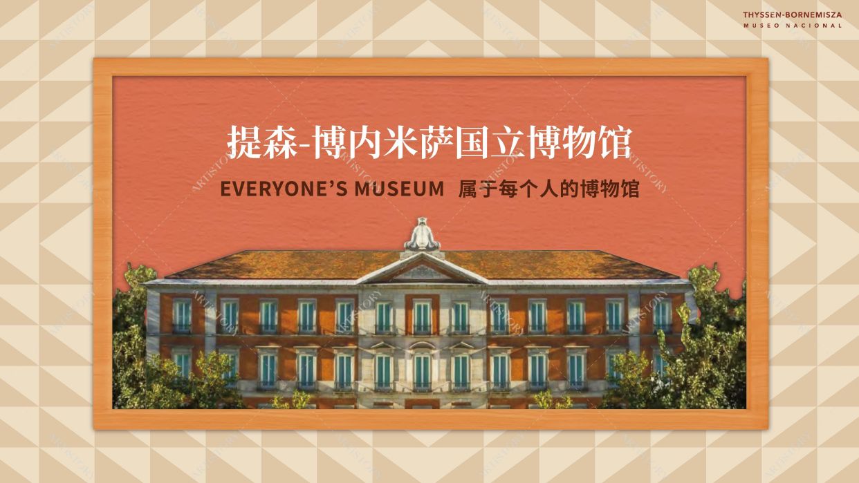 提森-博内米萨国立博物馆