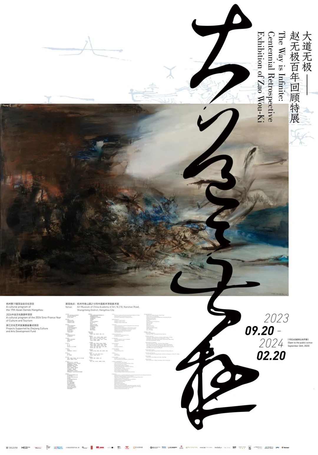 展讯 | 亚洲最大规模赵无极特展风靡杭州,大师魂归西湖