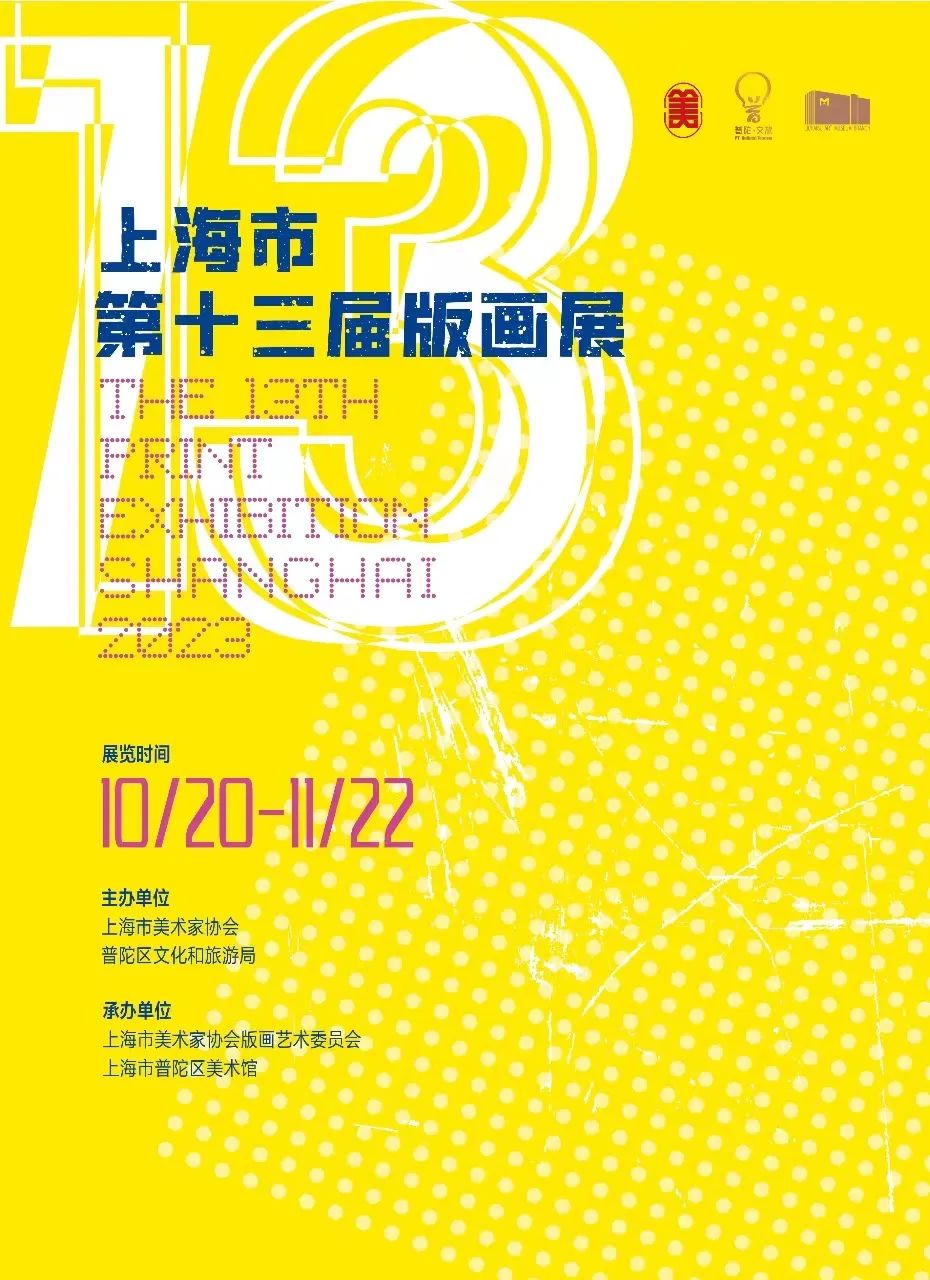展讯:上海市第十三届版画展