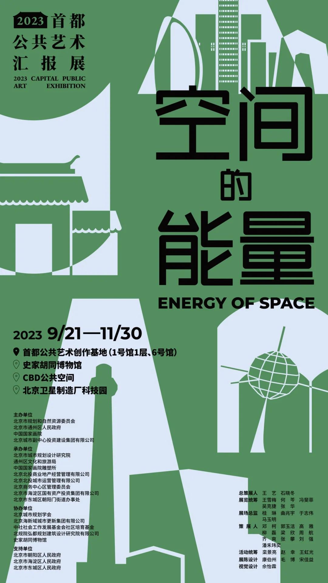 【艺术+】展讯:空间的能量