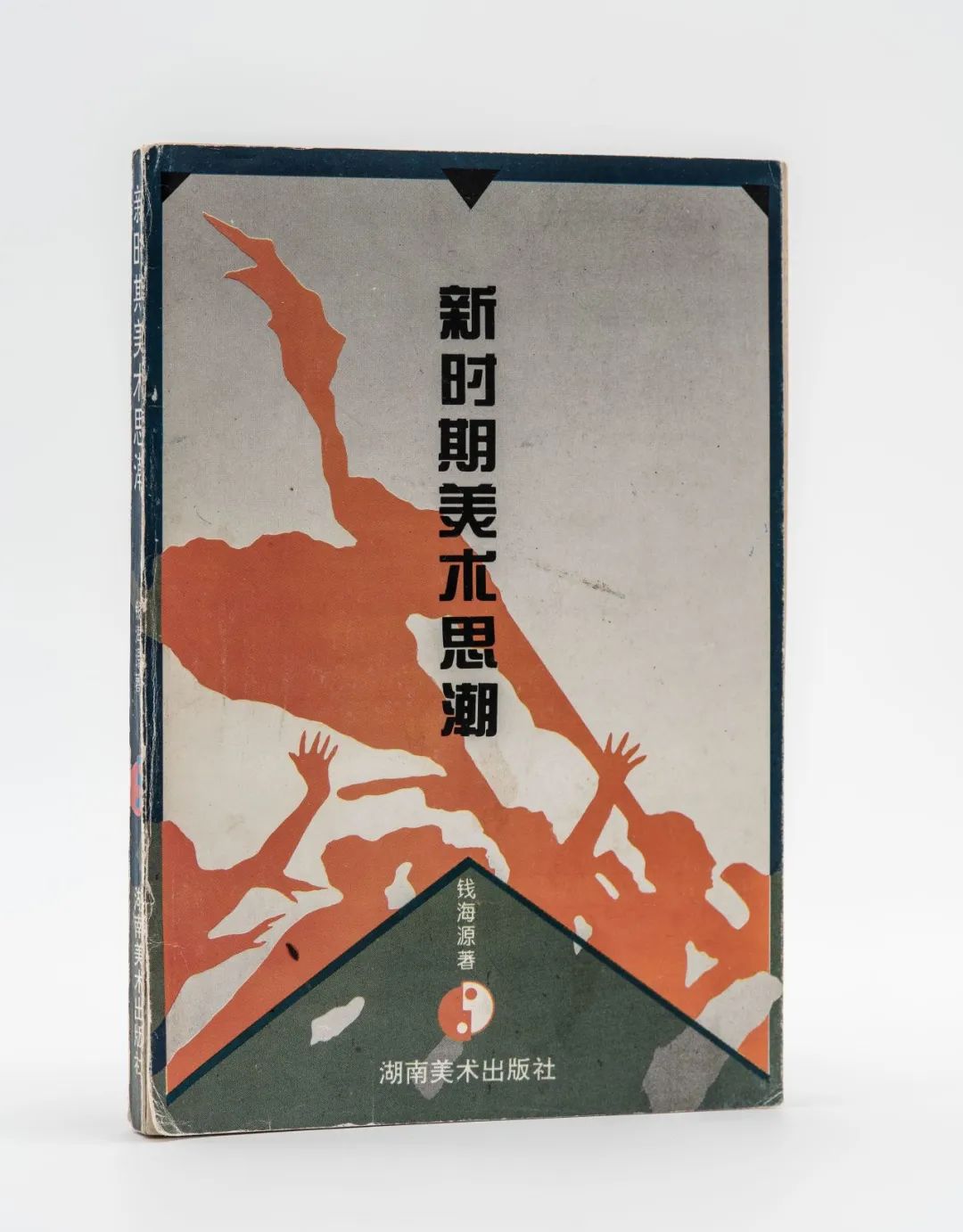 【艺术+展览】立体的人生——钱海源从艺68周年回顾展