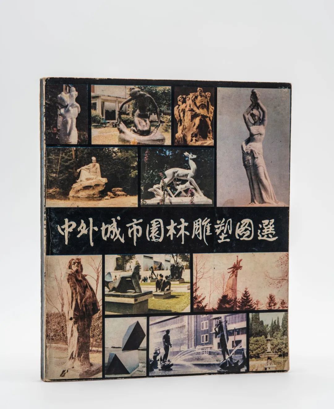 【艺术+展览】立体的人生——钱海源从艺68周年回顾展